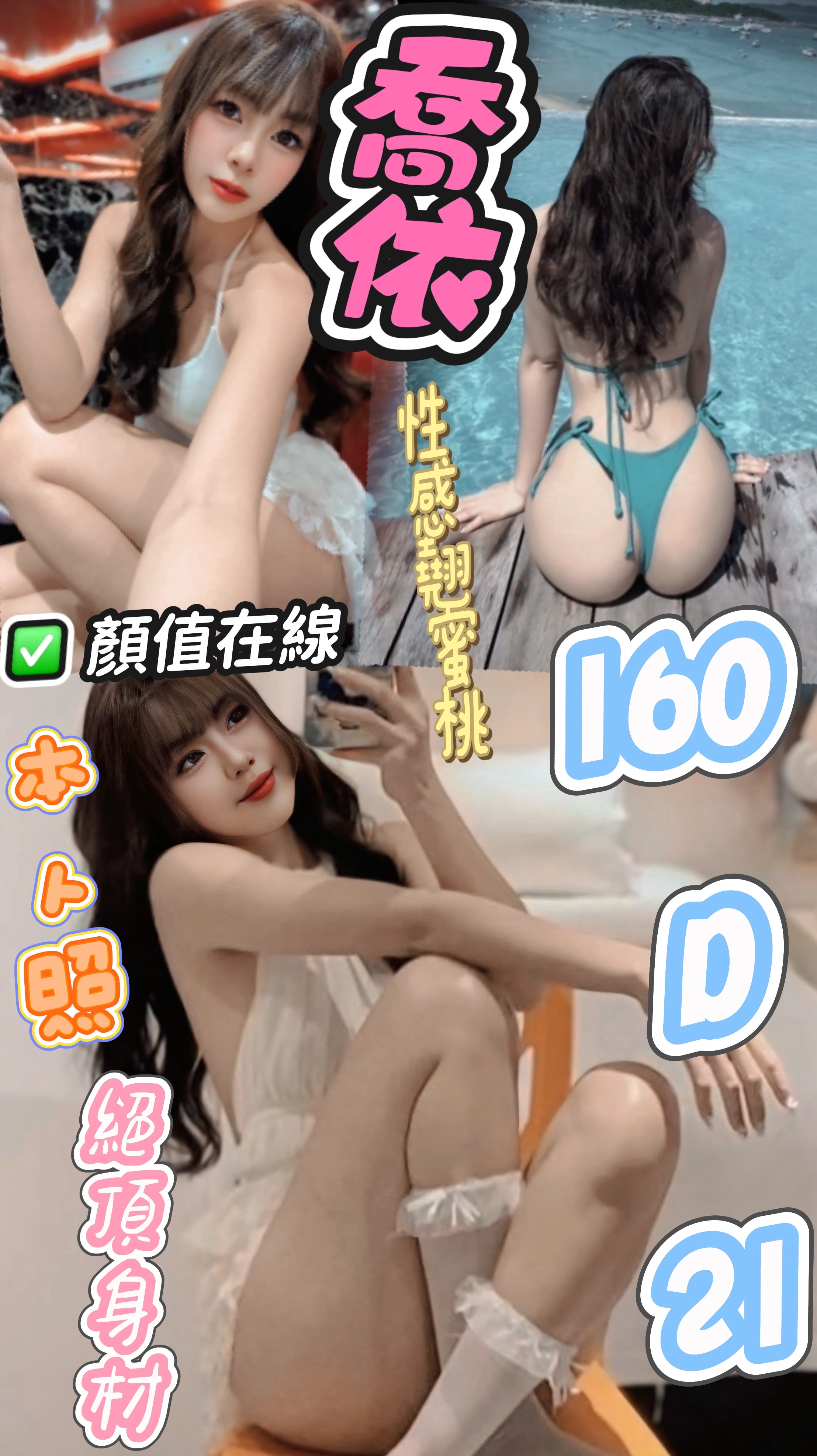 新竹 網紅路絲 167/36D 美妝店老闆娘